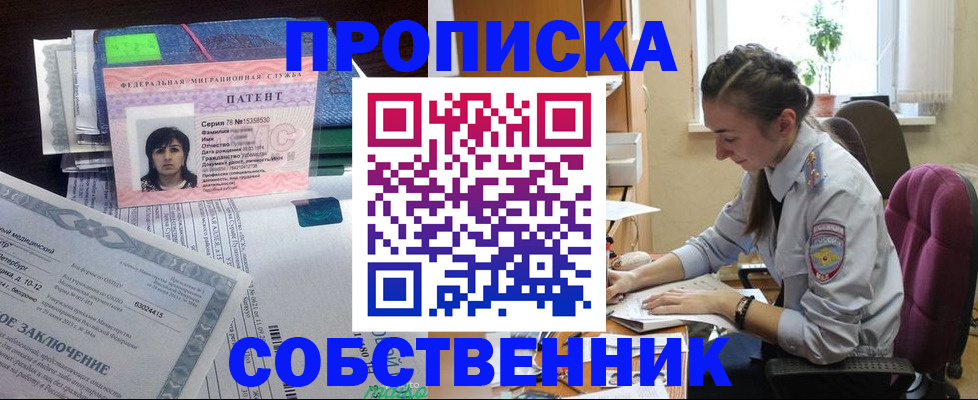 временная регистрация недорого в Курганинске