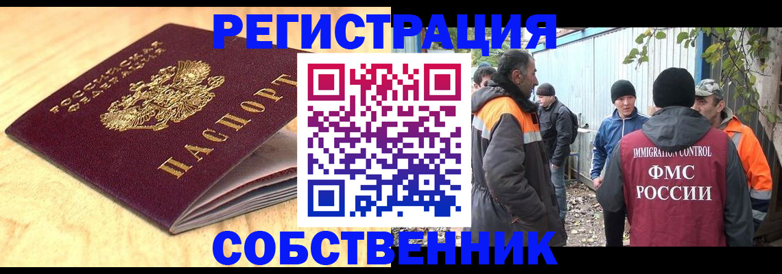 прописка штамп в Курганинске