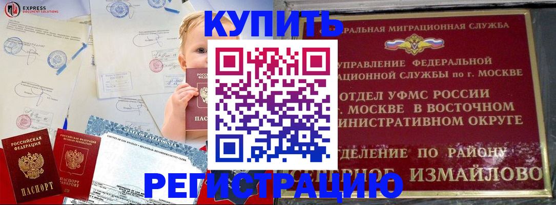 прописка законно в Курганинске