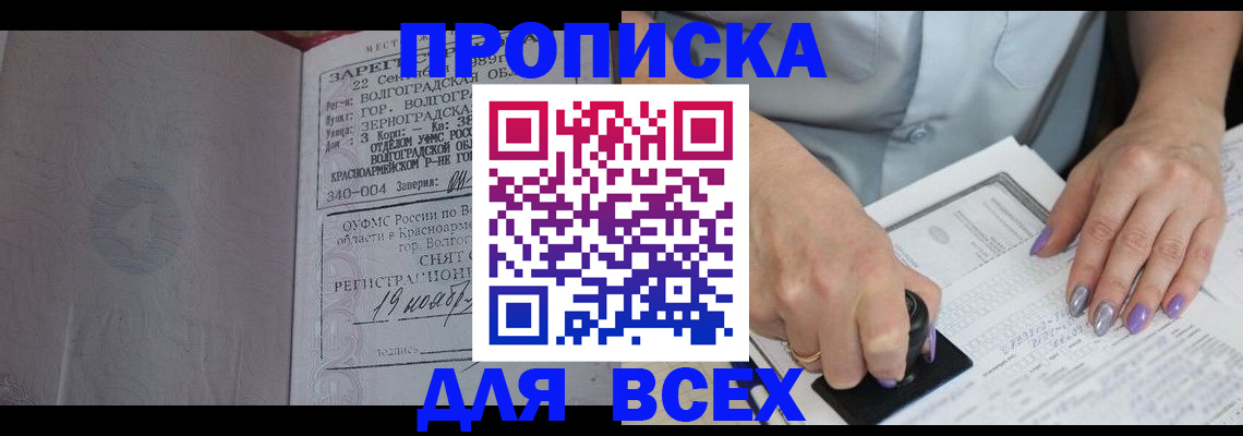 прописка ребенка в Курганинске