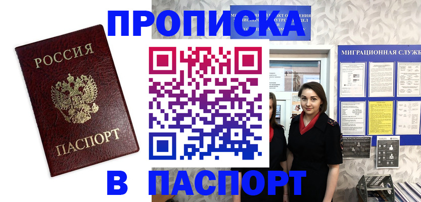 прописка 2025 в Курганинске