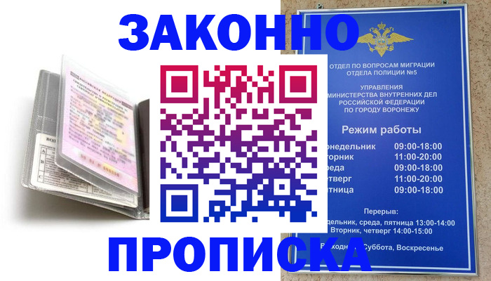 прописка регистрация в Курганинске