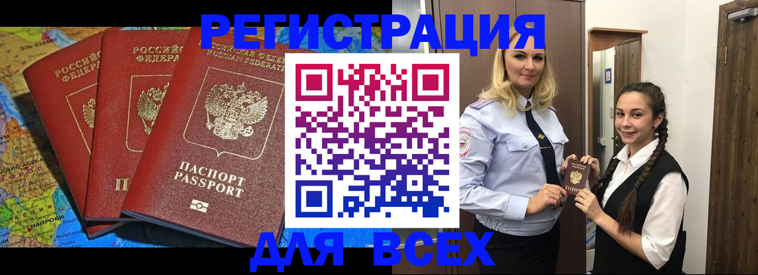 прописка регистрация в Курганинске