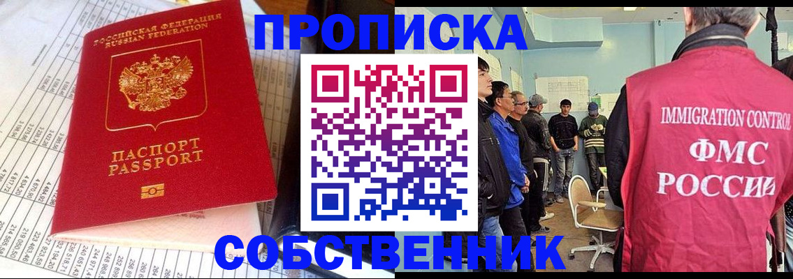 прописка от собственника в Курганинске