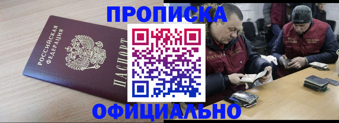 прописка паспорт в Курганинске